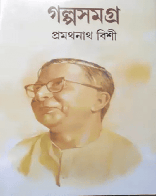 Galposamagra 2 by Pramathanath Bishi [Hardcover] - versoz.com