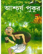 Aschorjo Pukur by Pracheta Gupta [Hardcover] - versoz.com