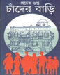 Chander Bari by Pracheta Gupta [Hardcover] - versoz.com