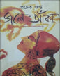Jole Aanka by Pracheta Gupta [Hardcover] - versoz.com