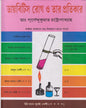 Diabetes Rog O Tar Protikar by Dr. Purnendu Kumar Chattopadhyay [Hardcover] - versoz.com