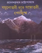 Jomunottori Hotey Gangotri O Gomukh by Pramod Kumar Chattopadhyay [Hardcover] - versoz.com