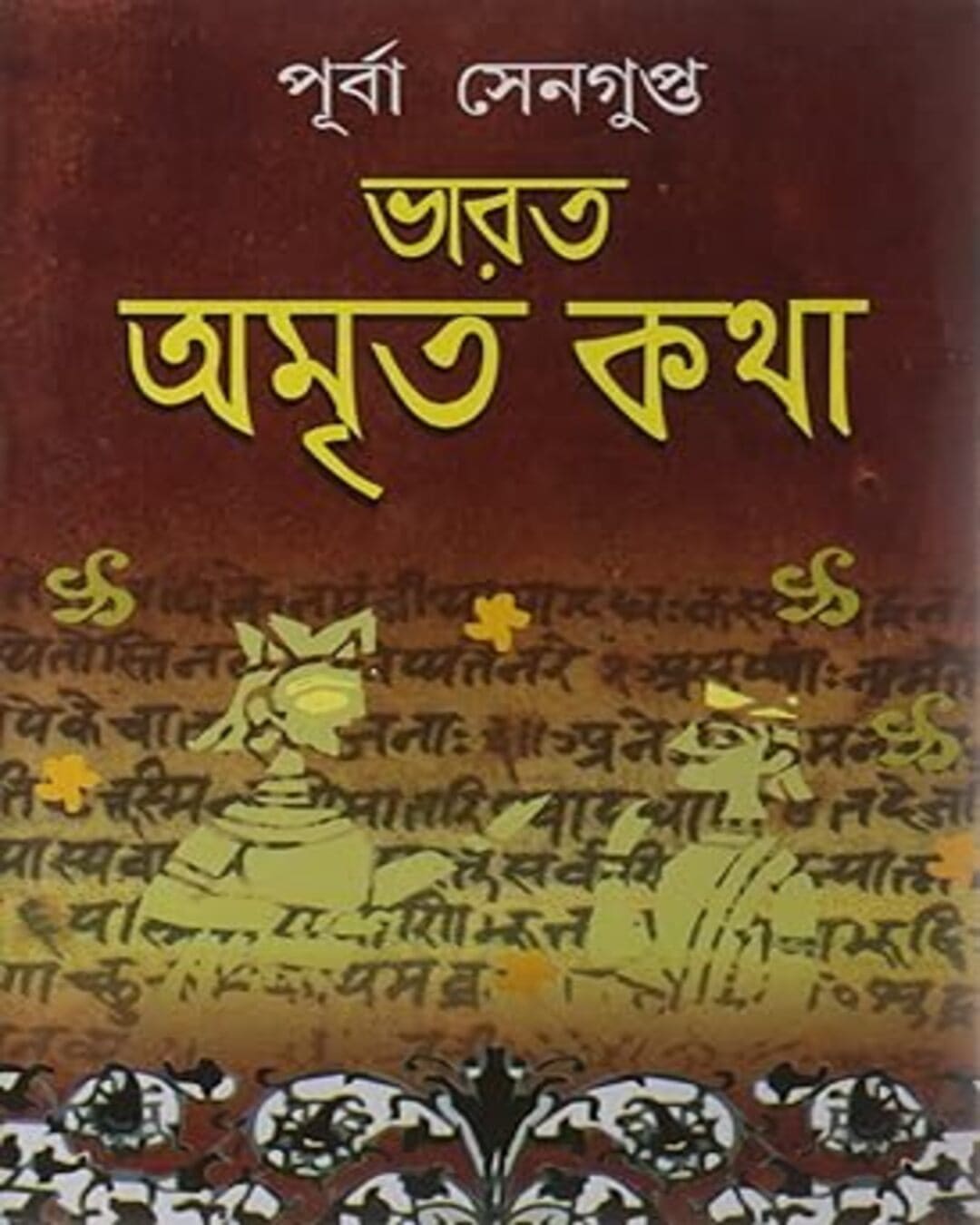 Bharat Amrita Kotha Vol 2 by Purba Sengupta [Hardcover] - versoz.com