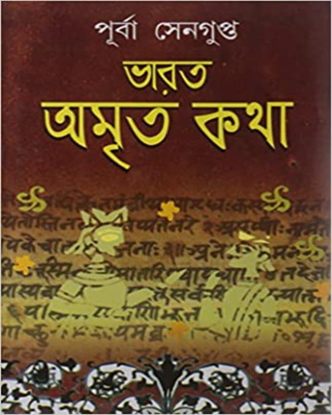 Bharat Amrita Kotha Vol 5 by Purba Sengupta [Hardcover] - versoz.com