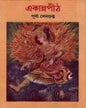 Ekannapith by Purba Sengupta [Hardcover] - versoz.com
