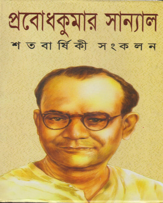 Satabarshiki Sangkalan by Prabodh Kumar Sanyal [Hardcover] - versoz.com