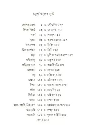 Galposamagra 4 by Bani Basu [Hardcover] - versoz.com