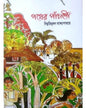 Pather Panchali Hirak Jayanti Sangaskaran by Bibhutibhushan Bandyopadhyay [Hardcover] - versoz.com