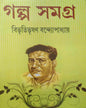 Galpo Samagra 2 by Bibhutibhushan Bandyopadhyay [Hardcover] - versoz.com