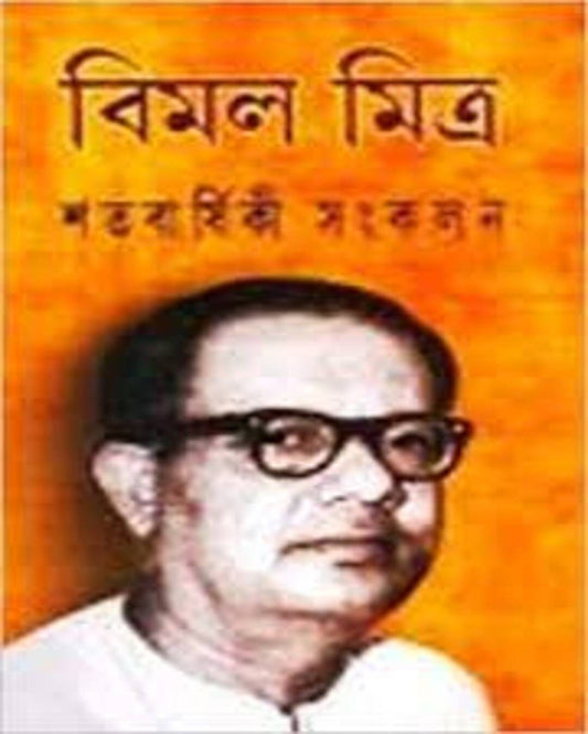 Satabarshiki Sangkalan by Bimal Mitra [Hardcover] - versoz.com