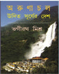 Arunachal - Udita Surjer Desh by Bhagirath Mishra [Hardcover] - versoz.com