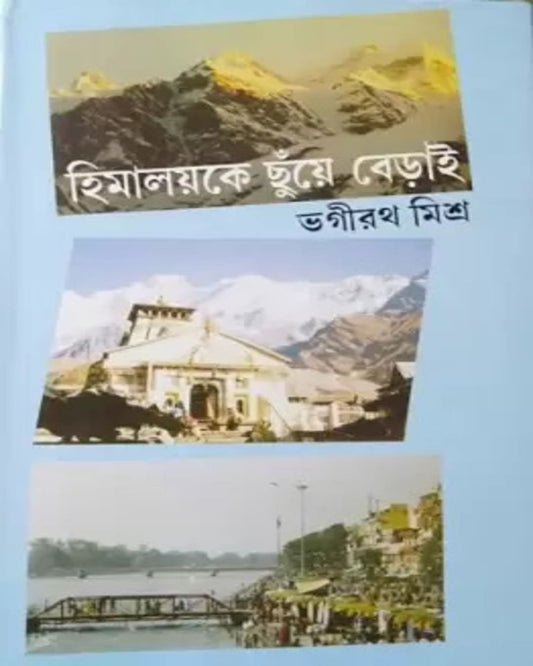 Himalaya Ke Chuye Berai by Bhagirath Mishra [Hardcover] - versoz.com