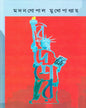 Bidesher Chithi by Madan Gopal Mukhopadhyay [Hardcover] - versoz.com