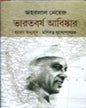 Bharatbarsha Abishkar by Jawaharlal Nehru [Hardcover] - versoz.com
