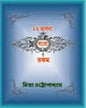12 Bhabna Baro Rakom by Mita Chattopadhyay [Hardcover] - versoz.com