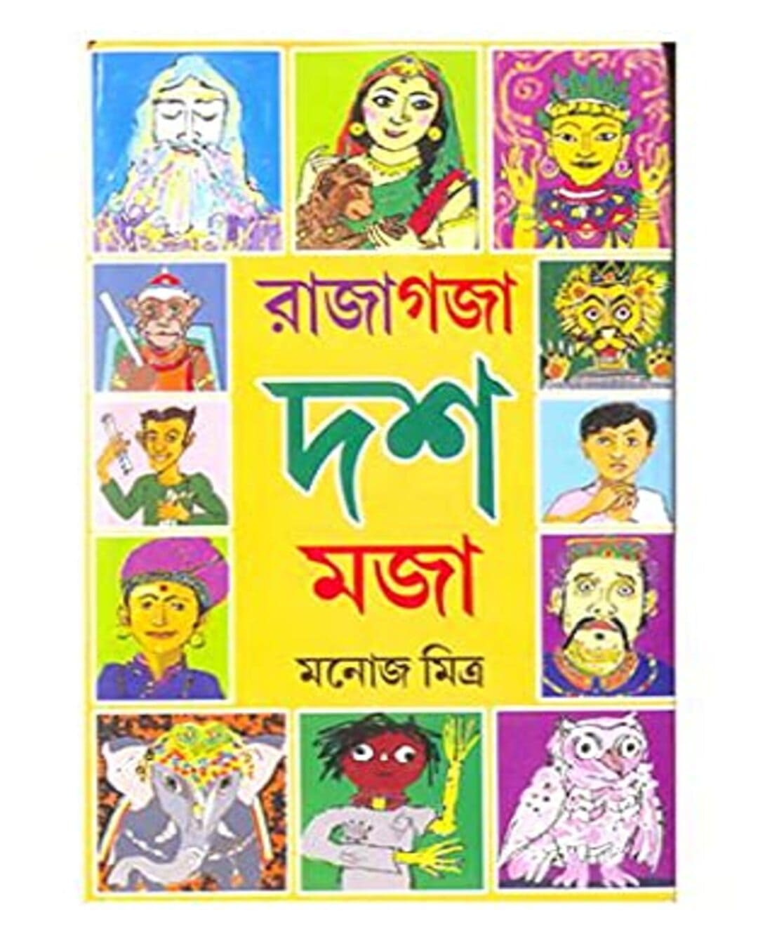 Raja Gaja Dash Moja by Manoj Mitra [Hardcover] - versoz.com