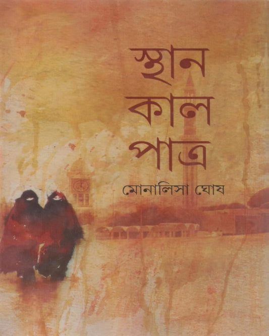 Sthan Kal Patra by Monalisa Ghosh [Hardcover] - versoz.com