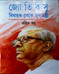 Jyoti Basu : Bidhyak Theke Mukhkhomantri by Rohit Bosu [Hardcover] - versoz.com