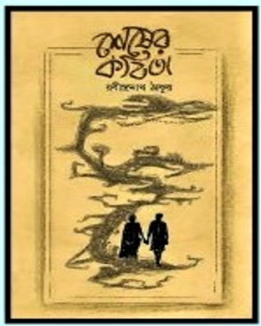 Sesher Kabita by Rabindranath Tagore [Hardcover] - versoz.com