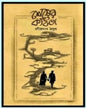 Sesher Kabita by Rabindranath Tagore [Hardcover] - versoz.com