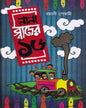 Nana Swader 16 by Ramyani Goswami [Hardcover] - versoz.com
