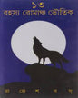 13 Rahasya Romancho Bhoutik by Rajesh Basu [Hardcover] - versoz.com