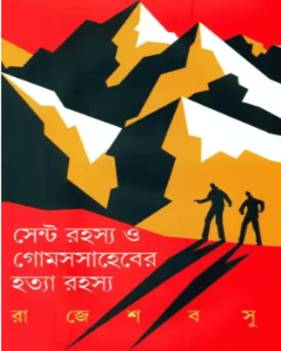 Cent Rahasya O Golmes Saheber Hatya Rahasya by Rajesh Basu [Hardcover] - versoz.com