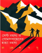 Cent Rahasya O Golmes Saheber Hatya Rahasya by Rajesh Basu [Hardcover] - versoz.com