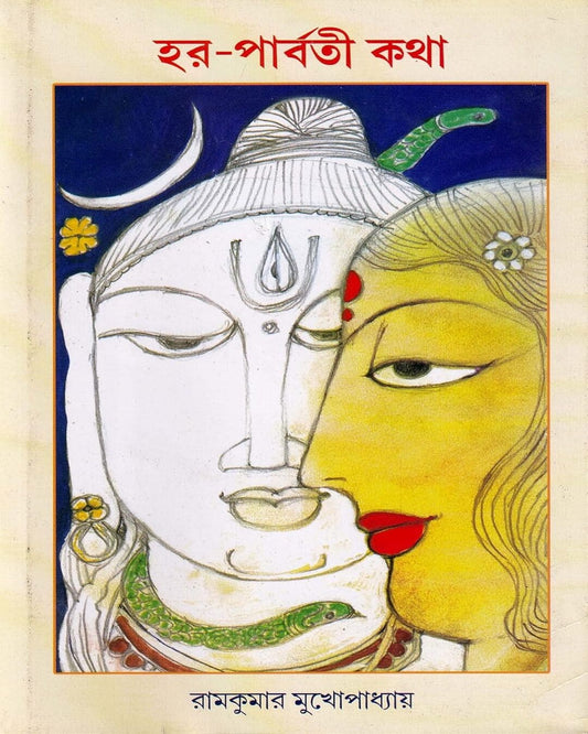 Har-Parbati Kotha by Ram Kumar Mukhopadhyay [Hardcover] - versoz.com