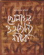 Khelaghar O Annyanno Natok by Ramaprasad Banik [Hardcover] - versoz.com