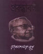 Prabandhabali by Rajshekhar Basu [Hardcover] - versoz.com