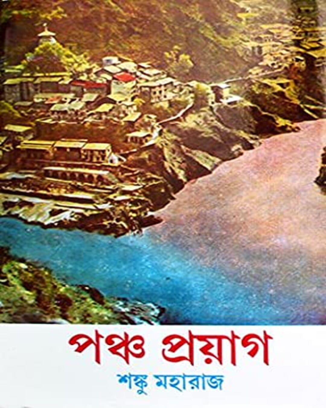 Pancha Prayag by Shanku Maharaj [Hardcover] - versoz.com