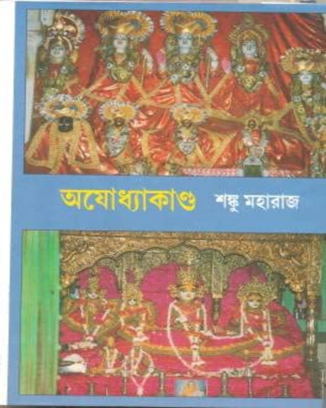 Ayodha Kando 2 by Shanku Maharaj [Hardcover] - versoz.com