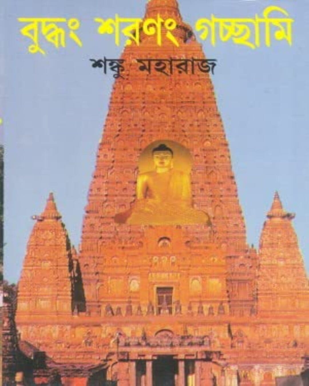 Buddhang Saranang Gachchami by Shanku Maharaj [Hardcover] - versoz.com