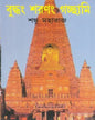 Buddhang Saranang Gachchami by Shanku Maharaj [Hardcover] - versoz.com