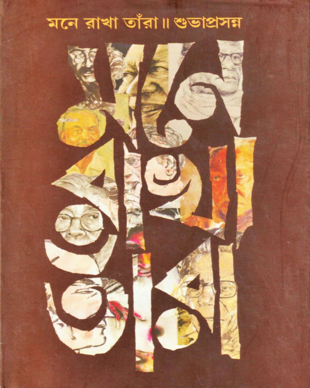 Mone Rakha Tara 2 by Subhaprasanna [Hardcover] - versoz.com