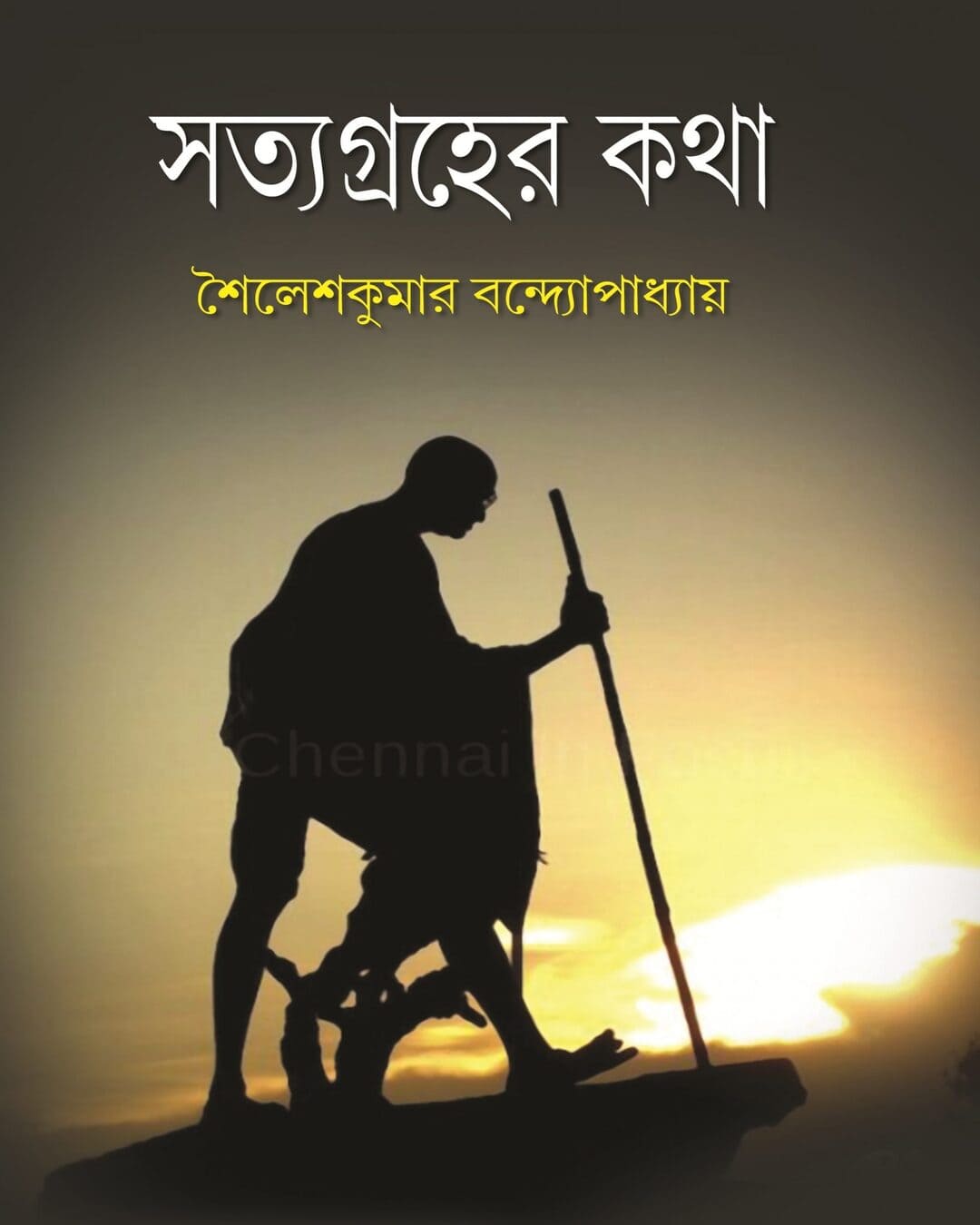 Satyagraher Kotha by Sailesh Kumar Bandyopadhyay [Hardcover] - versoz.com