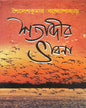 Satabdir Bhabna by Sailesh Kumar Bandyopadhyay [Hardcover] - versoz.com