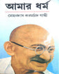 Amar Dharma by Sailesh Kumar Bandyopadhyay [Hardcover] - versoz.com
