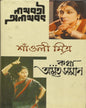 Nathbati Anathbat O Kotha Amritasaman by Shaoli Mitra [Hardcover] - versoz.com