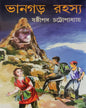 Bhangarh Rahasya by Sasthipada Chattopadhyay [Hardcover] - versoz.com