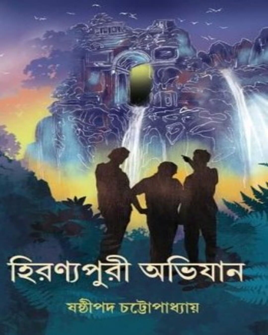 Hiranyapuri Abhijaan by Sasthipada Chattopadhyay [Hardcover] - versoz.com