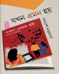 Jakhon Emon Hoy by Samaresh Majumdar [Hardcover] - versoz.com