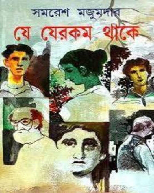 Je Jerokom Thake by Samaresh Majumdar [Hardcover] - versoz.com