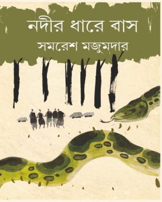 Nadir Dhare Bash by Samaresh Majumdar [Hardcover] - versoz.com