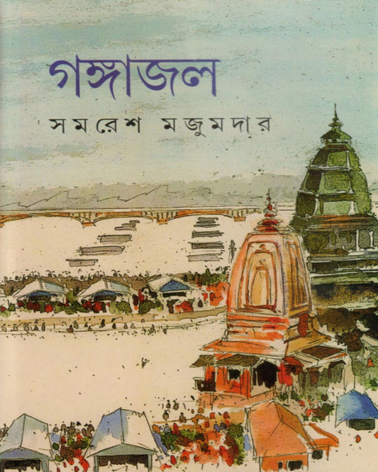 Gangajal by Samaresh Majumdar [Hardcover] - versoz.com
