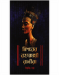 Mishorer Rohosyomoyi Ranira by Biswajit Saha [Hardcover] - versoz.com