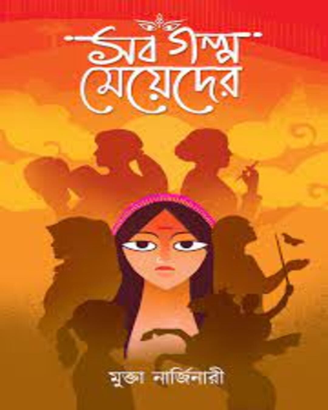 Sob Galpo Meyeder by Swapnamoy Chakraborty [Hardcover] - versoz.com