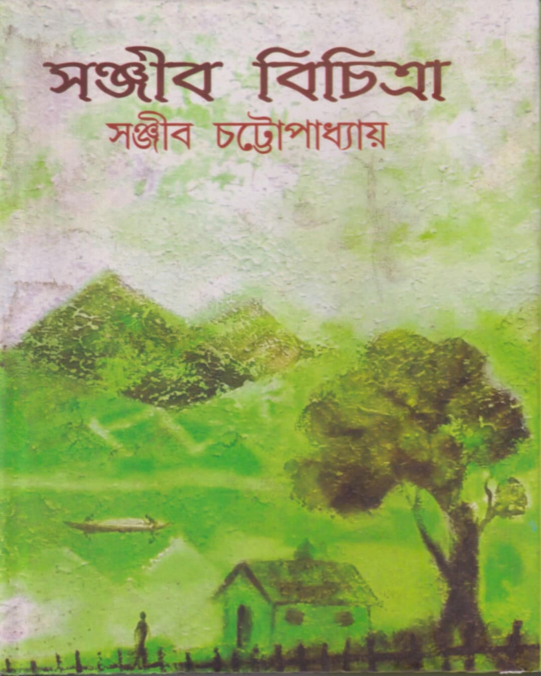 Sanjib Bichitra 2 by Sanjib Chattopadhyay [Hardcover] - versoz.com