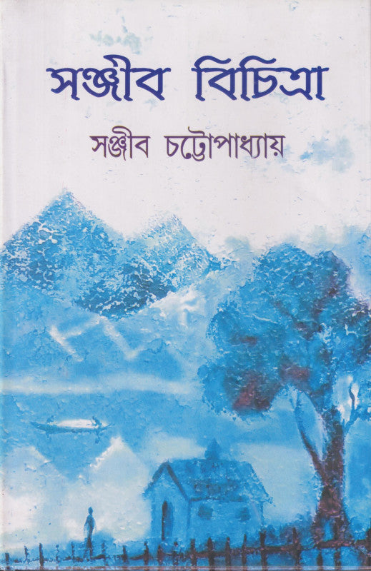 Sanjib Bichitra 3 by Sanjib Chattopadhyay [Hardcover] - versoz.com